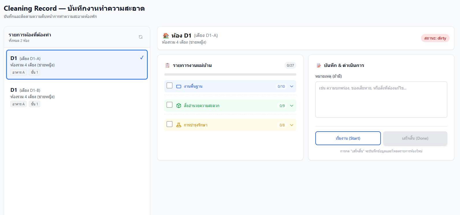 Hotel Cleaning History & Records System